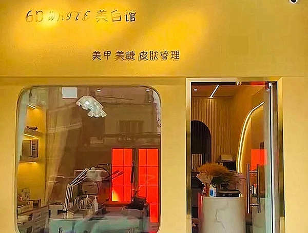 祝贺成都“己悦”美白馆引入MERICAN第三代美白舱项目，开启6D美白新时代！