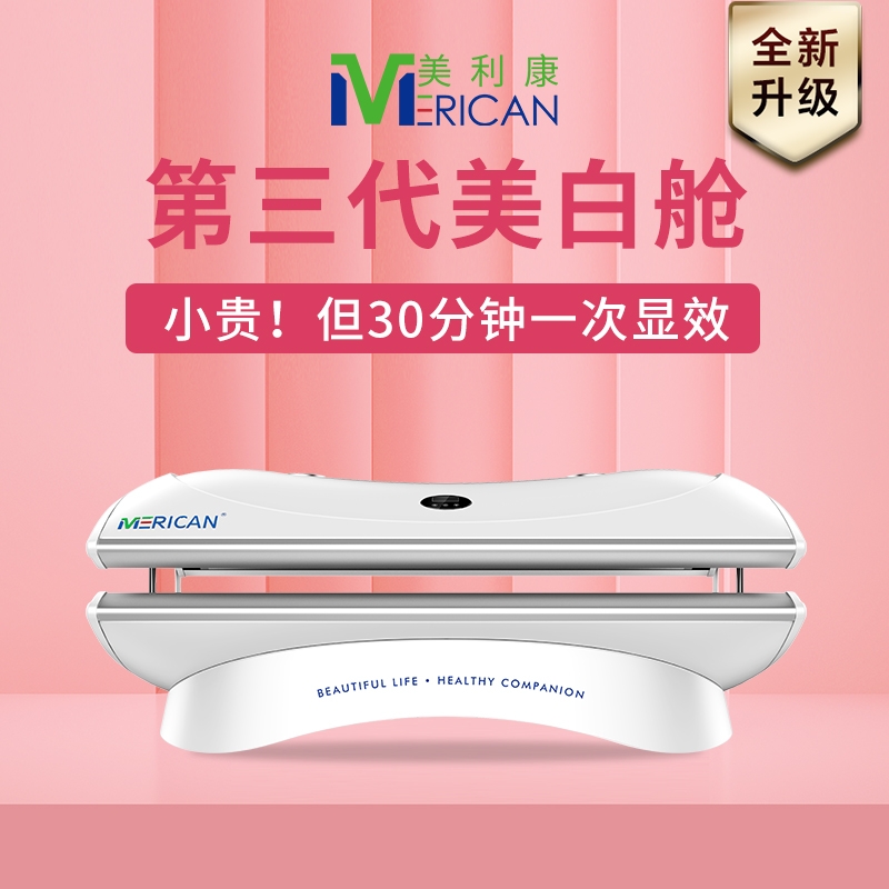欧美MERICAN第三代美白舱M4N