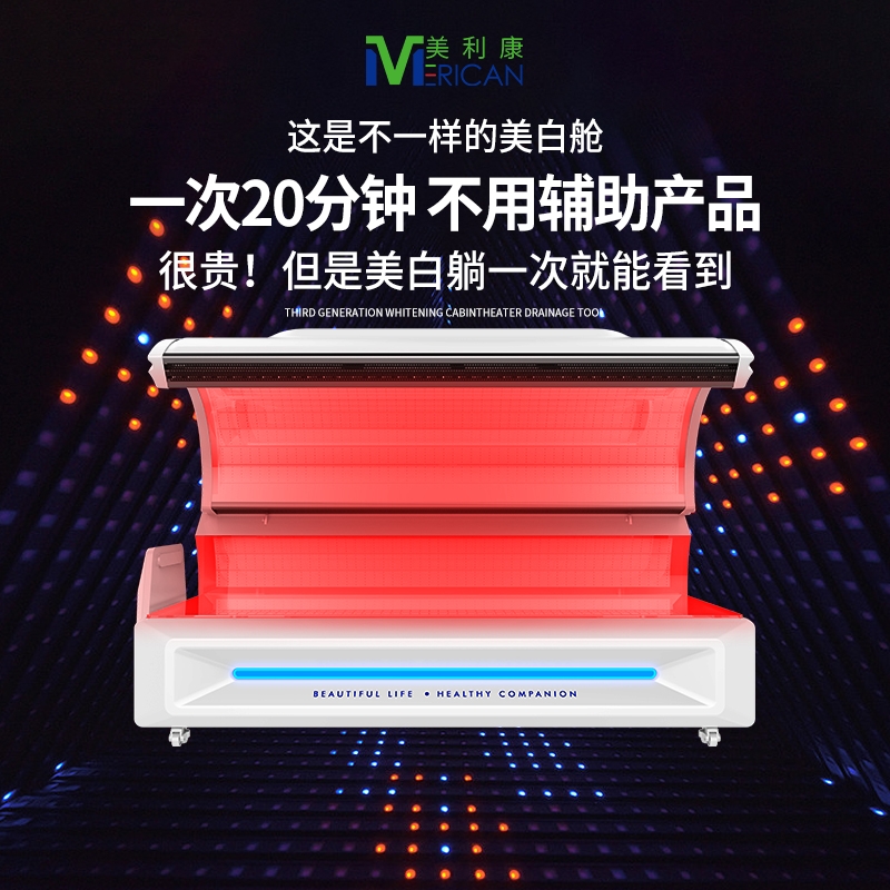 MERICAN第三代美白舱M6N