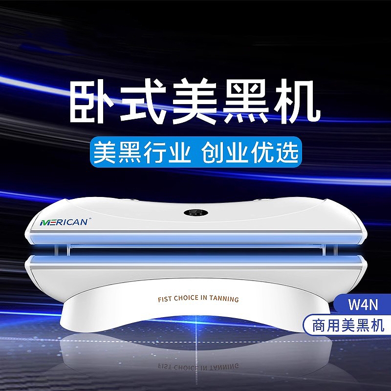 MERICAN美黑机W4N