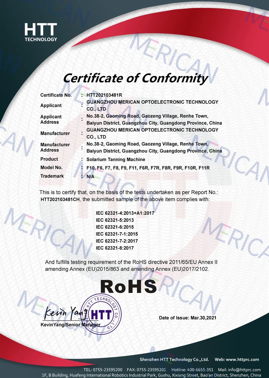 欧盟RoHS认证