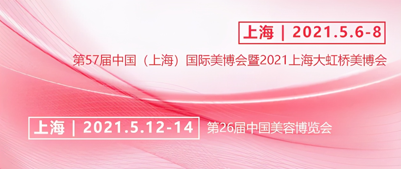 上海美博会和中国美容博览会