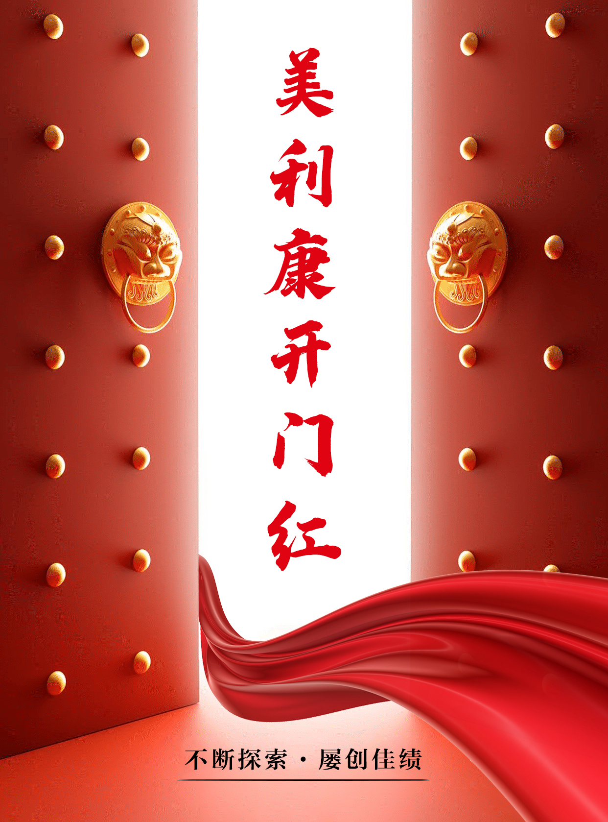 开门红.jpg