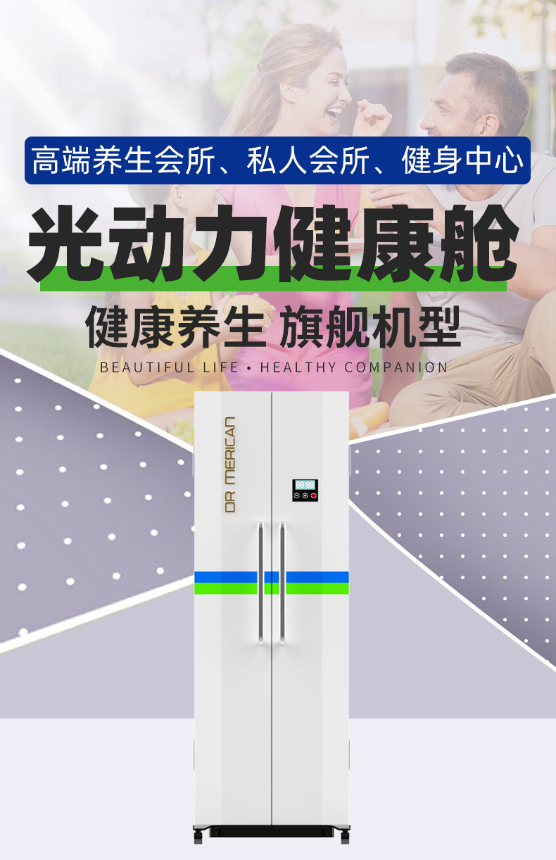 健康舱_01.jpg