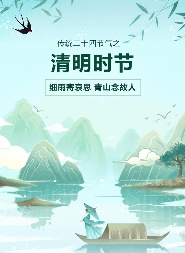 清明1.png